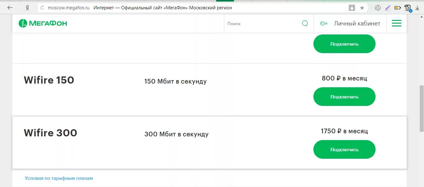 Подключи мегафон на андроид: найдено 80 изображений