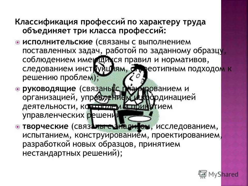 труд объединяет работы связанные с приемом