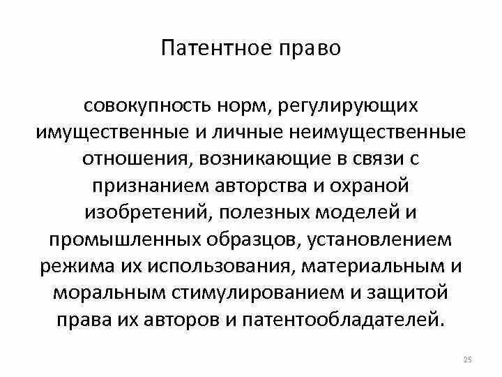 Право пользования патентом. Личное имущественное право.