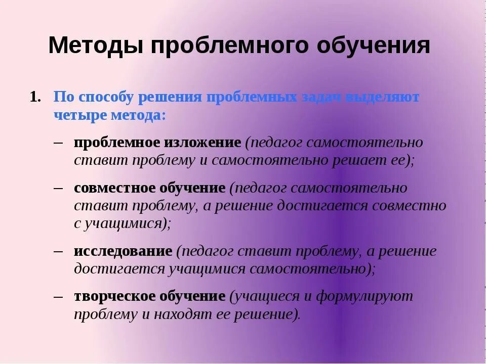 Проблемный метод приемы