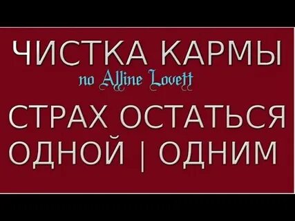 Чистка карма богатых