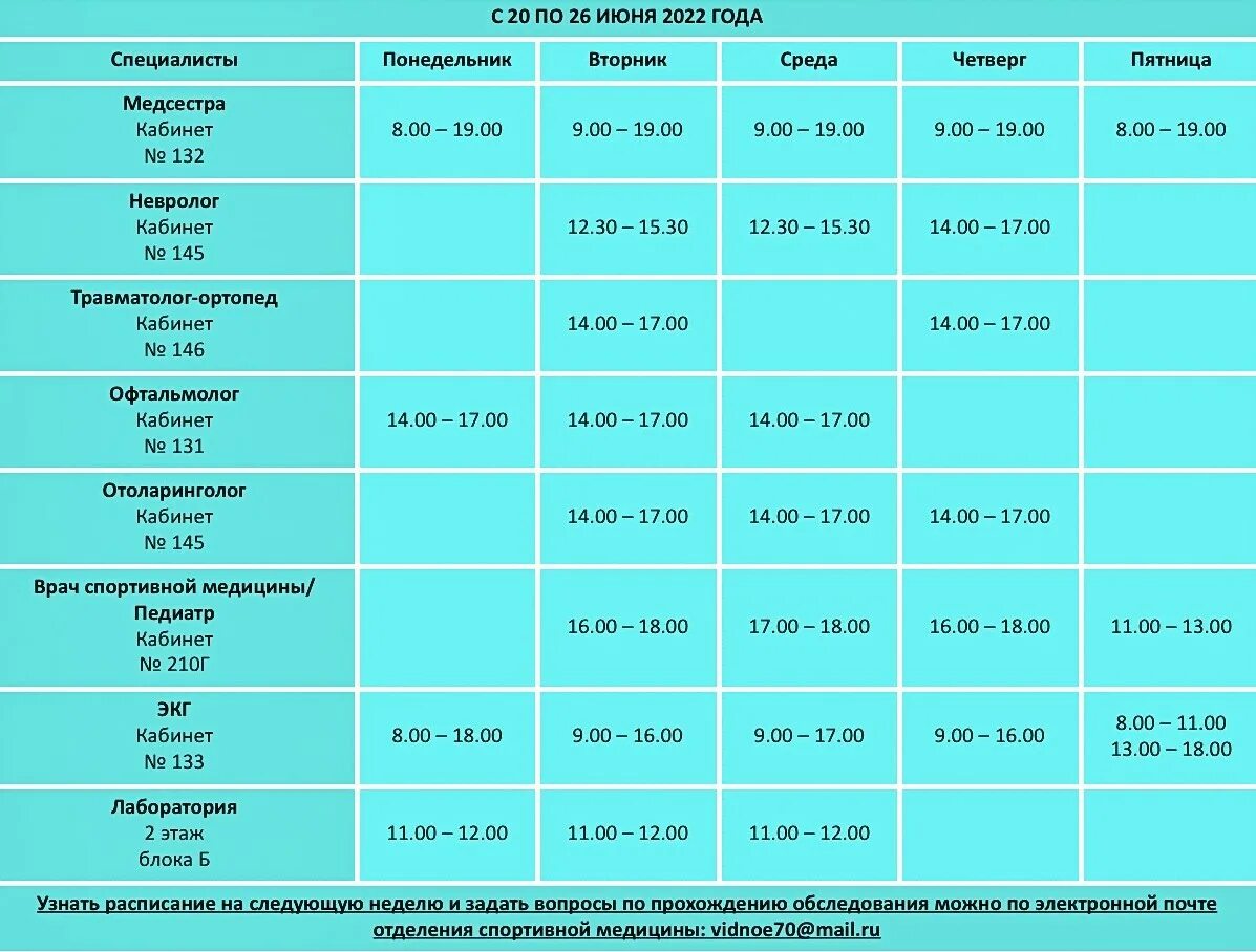 Отделение спортивной медицины. РКБ прием врачей. Расписание в детской республиканской больнице детской. ГБУЗ МО Видновская районная клиническая больница.