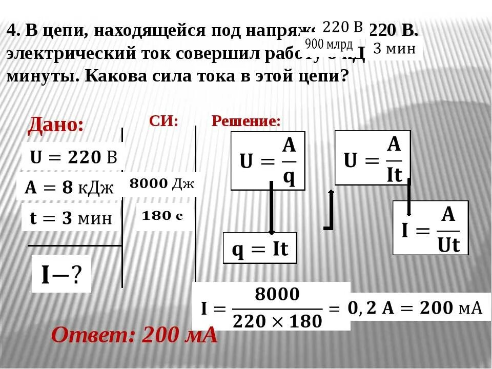 Сила тока через заряд задачи. Задачи на напряжение. Задачи на силу тока. Задачи на мощность электрического тока. Задачи на электрический ток.