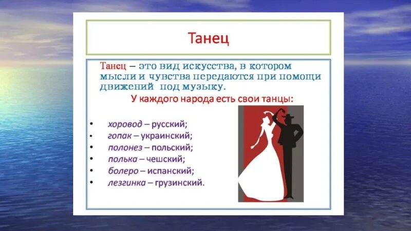 Песня танец е. Виды танцевальных жанров музыки.. Что такое танец определение. Танец определение в Музыке. Танцевальные Жанры в Музыке 3 класс.