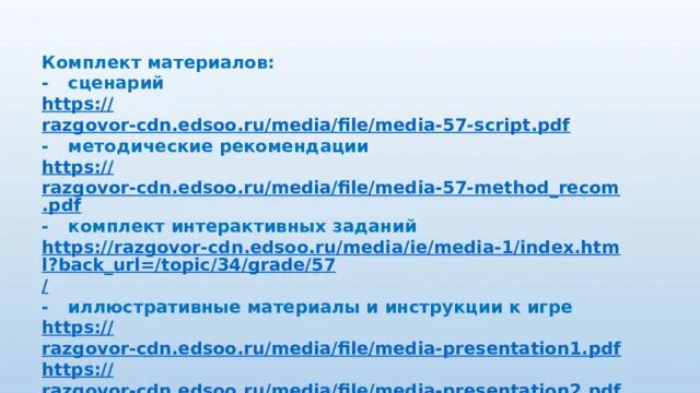 Кибербезопасность 7 класс. Разговоры о важном кибербезопасность. Разговор о важном кибербезопасность для 7 класса. Https://razgovor.Edsoo..