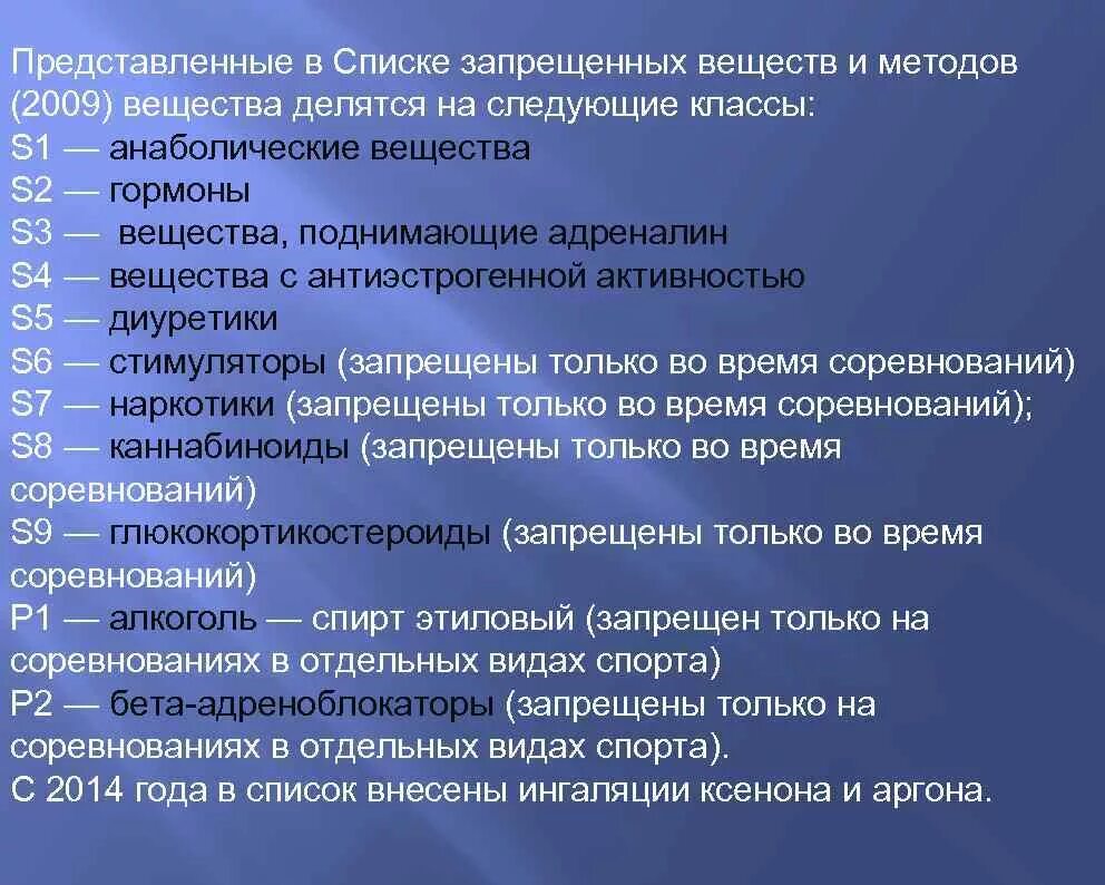 Субстанции и методы запрещенные все время