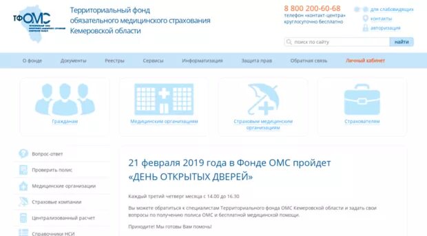 Data site ru. Кемомс ТФОМС закрытая часть. Папка территориальный фонд.