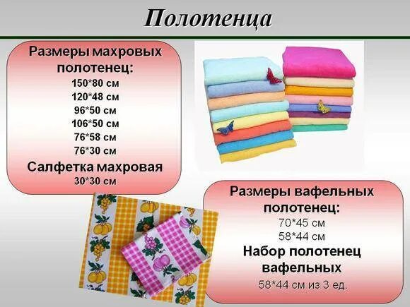Плотность полотенец. Размеры полотенец. кухонные полотенца размеры стандартные. стандартные размеры полотенец. размер кухонного полотенца.