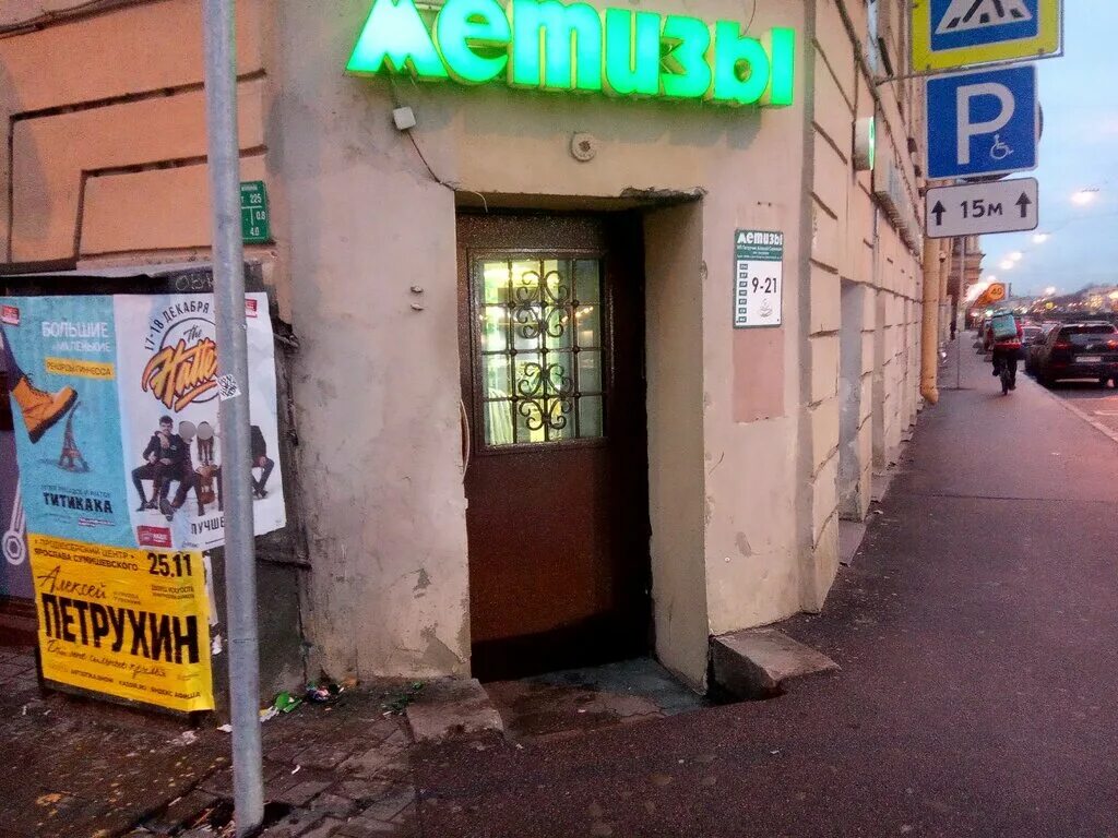 Гтк метизы санкт-петербург. Метизы магазин спб рядом. Метизы рыбинск. Метизы на пискаревском. Спб лермонтовский 30).