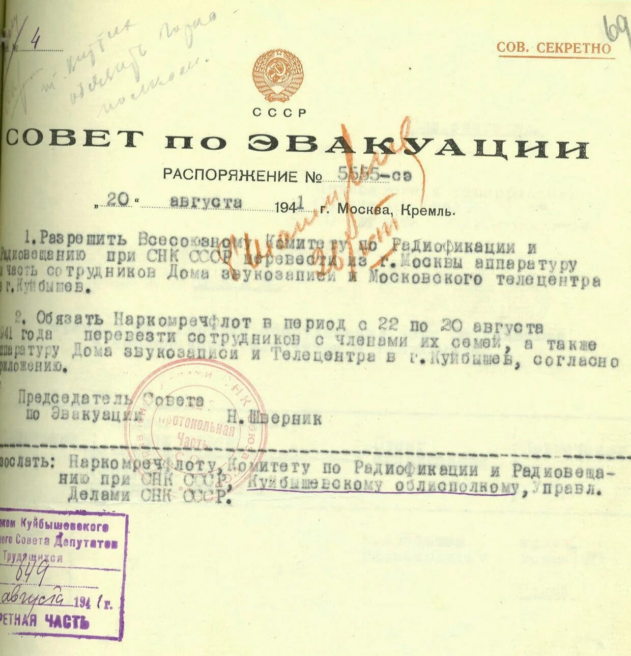 Председатель совета по эвакуации ссср. Совет по эвакуации 1941. Совет по эвакуации при СНК СССР. Совет по эвакуации 1941 г.. Постановление о создании совета по эвакуации.