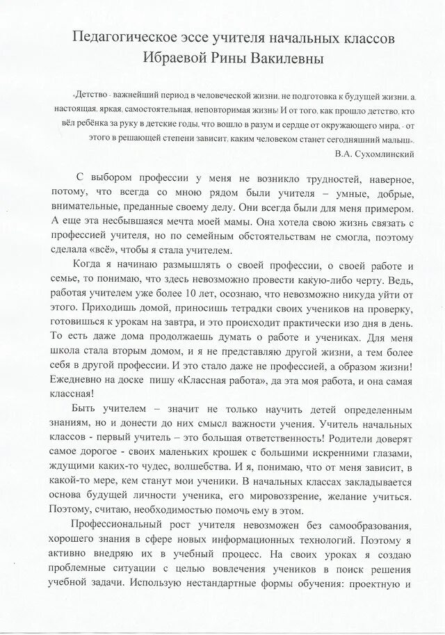Сочинение на тему я становлюсь учителем. Сочинение на тему мечта учителя. сочинение учитель моей мечты. учитель моей мечты сочинение 6 класс. сочинение на тему учитель в моей жизни.