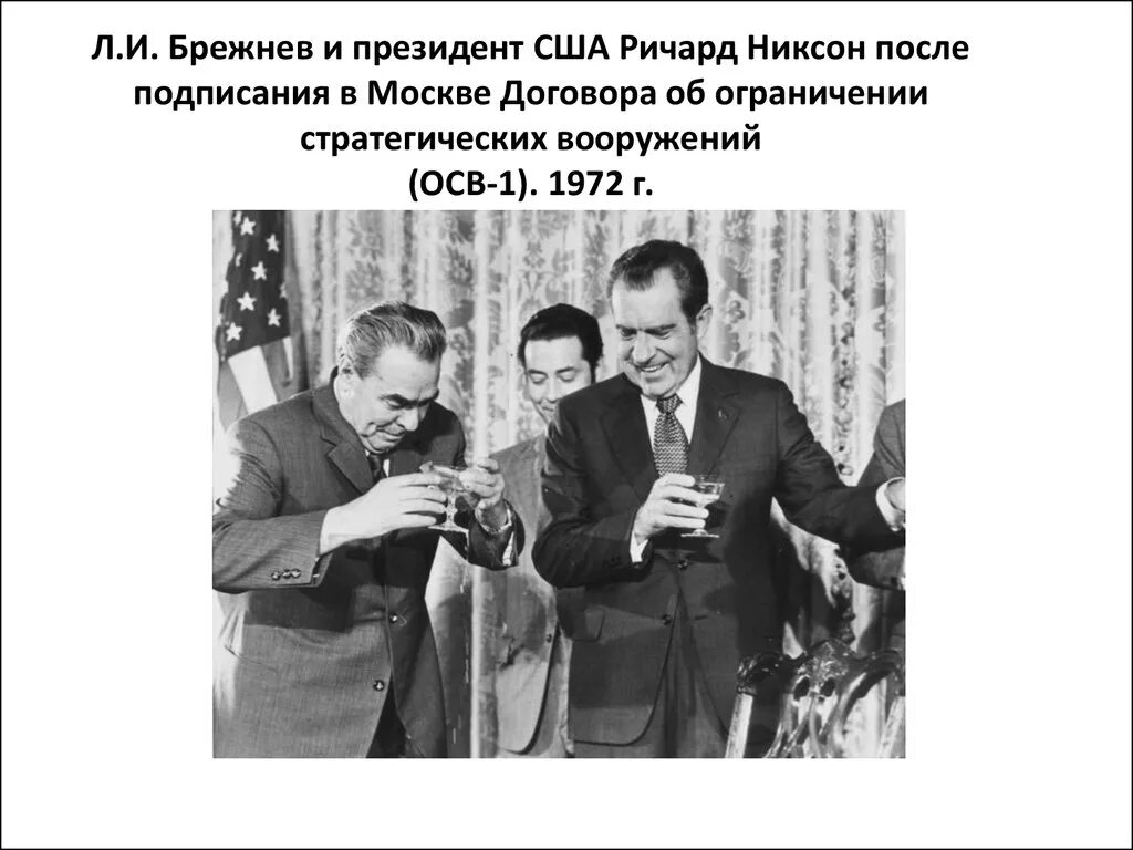 Договор о про с сша. Осв-1 Брежнев Никсон 1972. Подписание осв 1 Брежнев и Никсон. Никсон и Брежнев 1972 г подписали. Никсон и Брежнев 1972 в Москве.