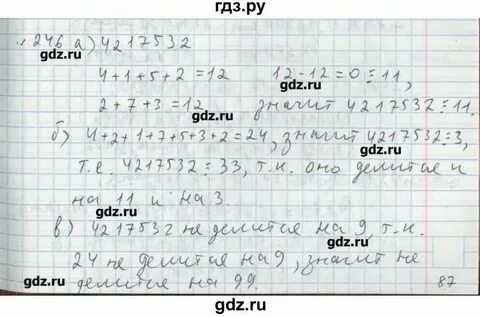 5 класс математика страница 66 номер 246
