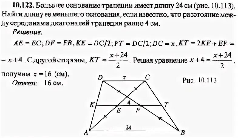 Длина большего основания