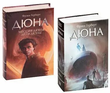 Дюна книга слушать