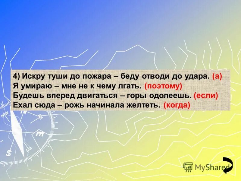 Искру туши до пожара отведи беду до удара. Искру туши до пожара беду отводи до удара значение пословицы. Предложения если б я был