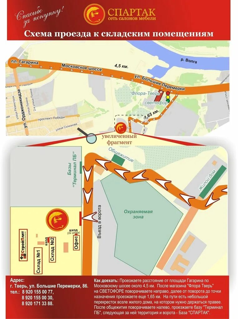 Спартака 40 тверь. Спартака, 42б. Спартака тверь карта. Ул. 46.
