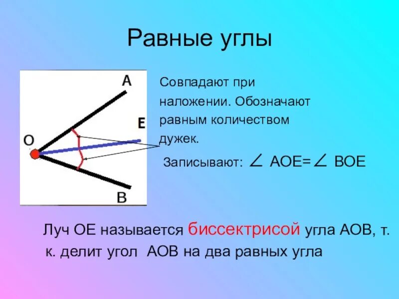 Как отметить равные углы. Как отметить равные углы