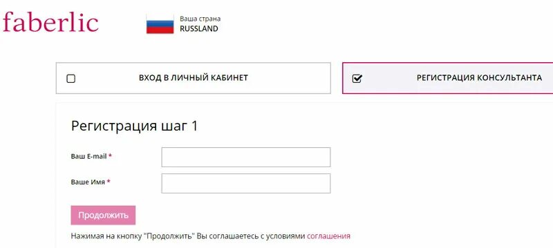 Фаберлик личный кабинет для консультантов россия войти