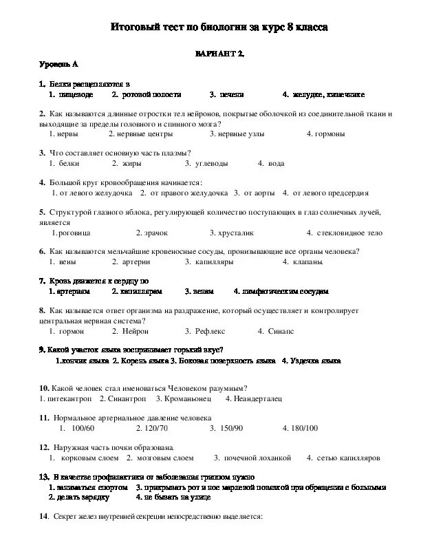 Тесты за курс 8 класса. Проверочные работы по биологии 8 класс с ответами. Контрольные и проверочные работы по биологии 8 класс. Контрольные работы по биологии 8 класс с ответами с ответами. Итоговая контрольная работа по биологии 8 класс.