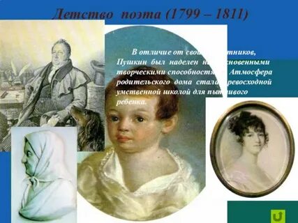Детство поэта