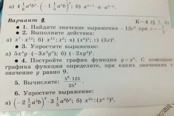 Упростить выражение х(х+5)(х-2,5)=0. Упростите выражение 4 в -2 степени. Упростить выражение 9 класс. Упростить значение выражения.