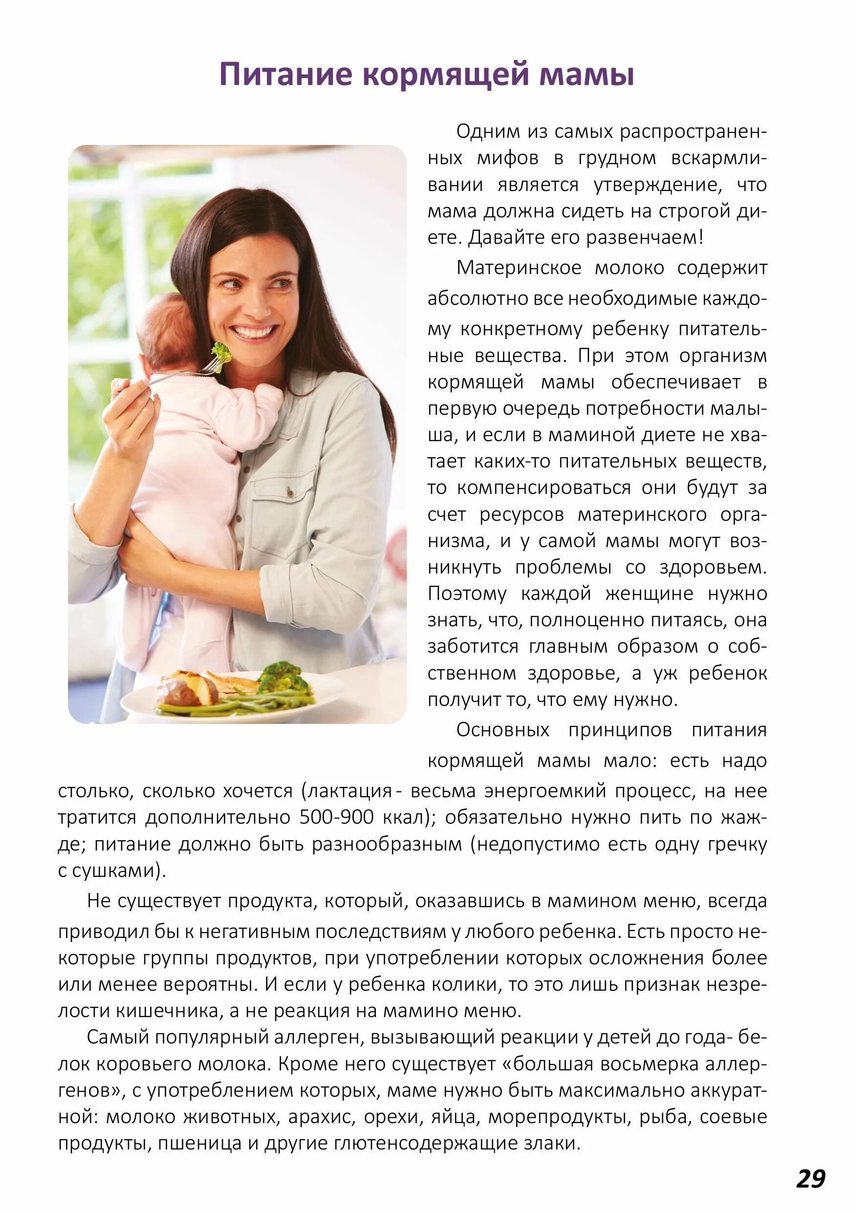 Молочные продукты кормящей маме. Питание родильницы. Диета на грудном вскармливании. Что можно кушать кормящей маме в первый месяц после родов. Список продуктов для кормящей мамы.