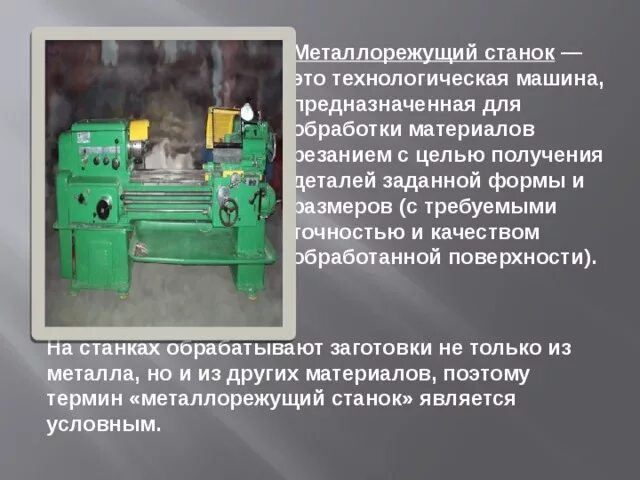 Современные технологические машины. Токарный станок по металлу тв 6. Настольный токарный станок. Токарный станок относится к технологическим машинам. Токарный станок относится к технологическим машинам.