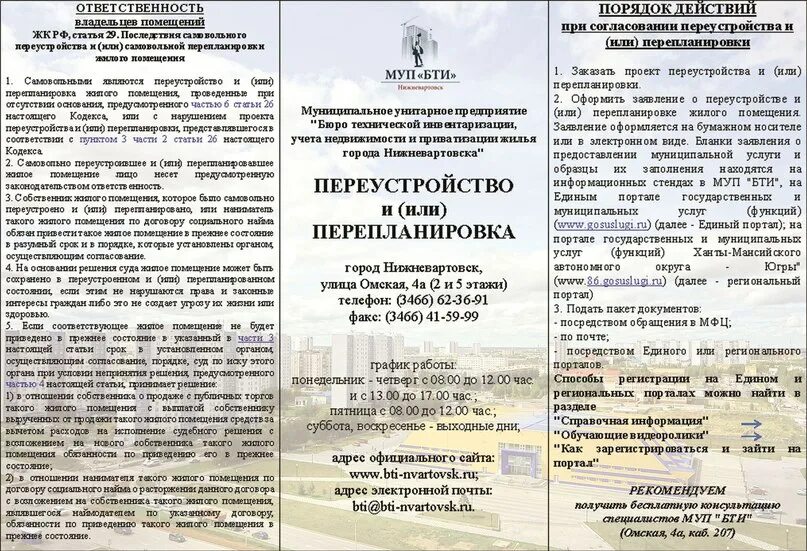 Муниципальное унитарное предприятие технической инвентаризации. Муниципальное унитарное предприятие технической инвентаризации