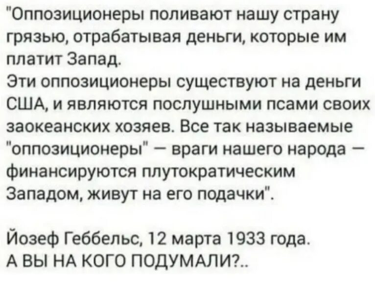 Наши демократические писаки и оппозиционеры поливают. Наши демократические писаки. Геббельс цитаты наши демократические писаки и оппозиционеры. Наши демократические писаки геббельс. Оппозиционеры поливают нашу страну.