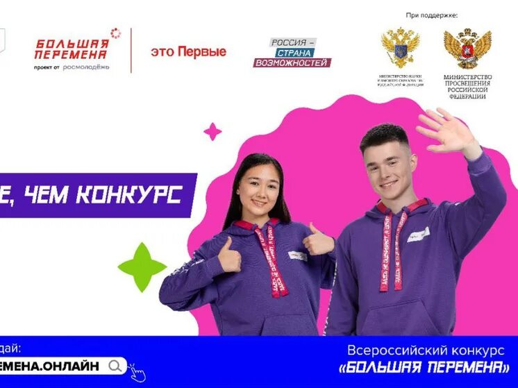 Итоги конкурса большая перемена 2024. Большая перемена конкурс. Всероссийский конкурс «большая перемена» 2023. Большая перемена конкурс. Всероссийский конкурс большая перемена.