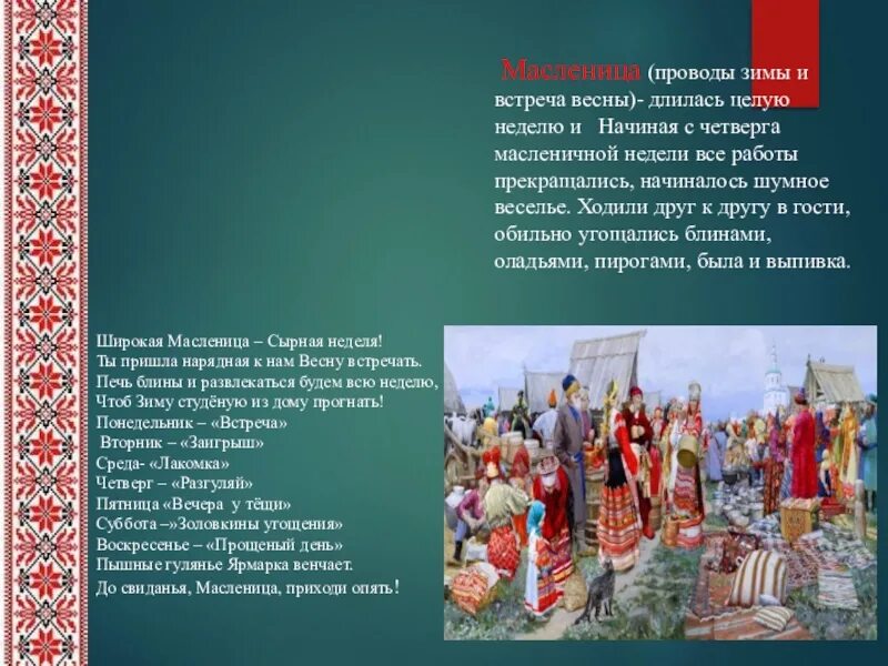 Любые традиции. Обряды и обычаи народов. Презентация на тему обряды. Обряды русского народа. Сообщение о народных традициях.