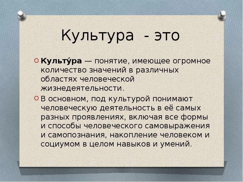 По разному проявили. Культура. Под культурологией понимают. Разные смыслы понятия культура. В наиболее общем виде под культурой понимают.