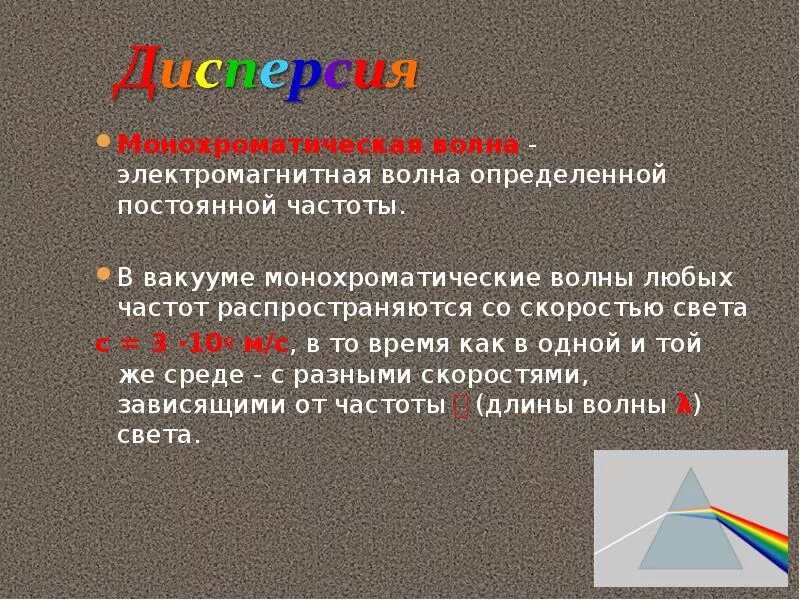 Монохроматическая волна. Какие волны называются монохроматическими. Монохроматическая световая волна. Плоская монохроматическая волна.