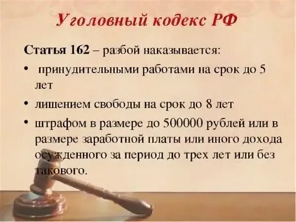 105 162 ук рф. 162 Часть 2 уголовного кодекса. Уголовный кодекс ст 162. Ст 162 ч4 уголовного кодекса. Ст 162 УК РФ.