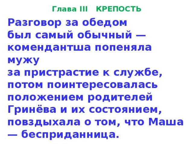 Краткий пересказ Капитанская дочка 2 глава. Пересказ 3 главы капитанской Дочки. Краткий пересказ Капитанская дочка 3 глава. Капитанская дочка 2 глава кратко. Пересказ три дочери