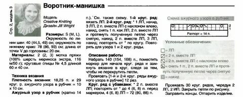 Как вязать манишку круговыми спицами