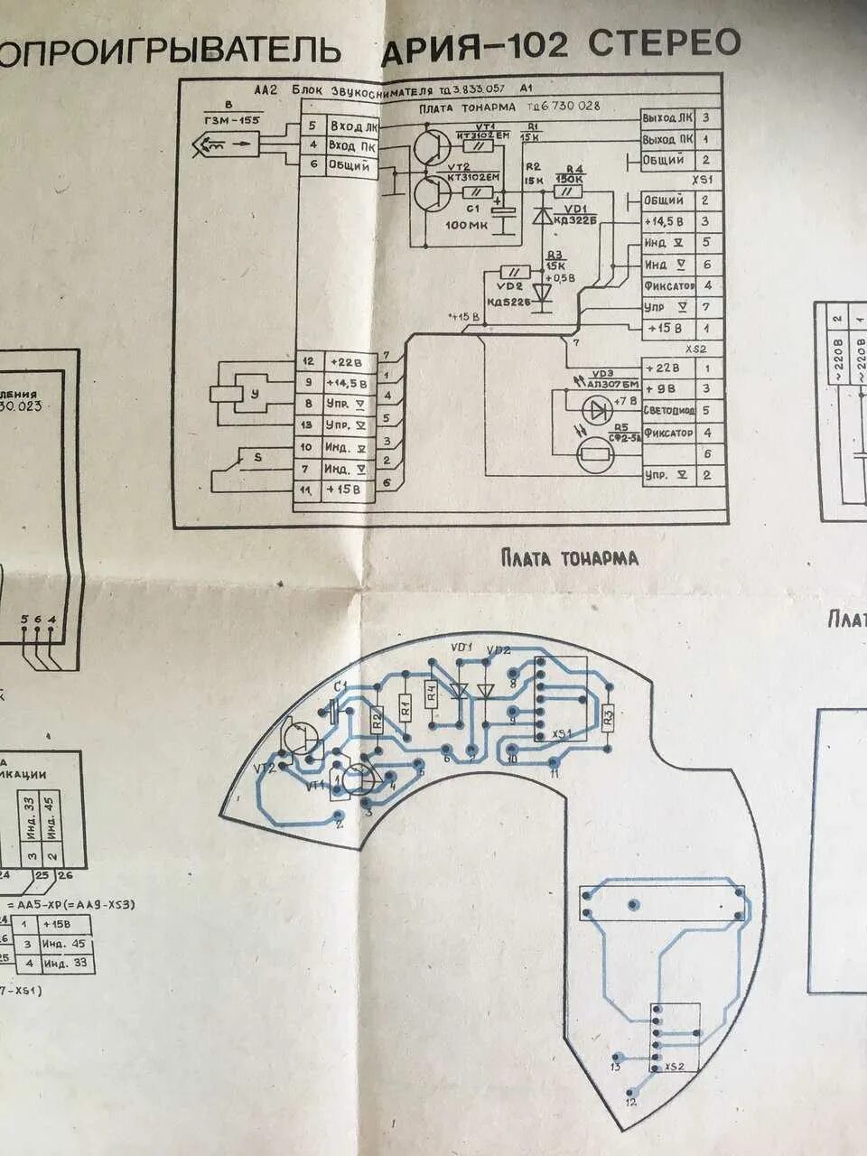 Ария схема. Радиотехника Ария 102 тонарм. Проигрыватель винила Ария 102 схема. Проигрыватель Ария 102 схема. Электрофон Ария 5303.