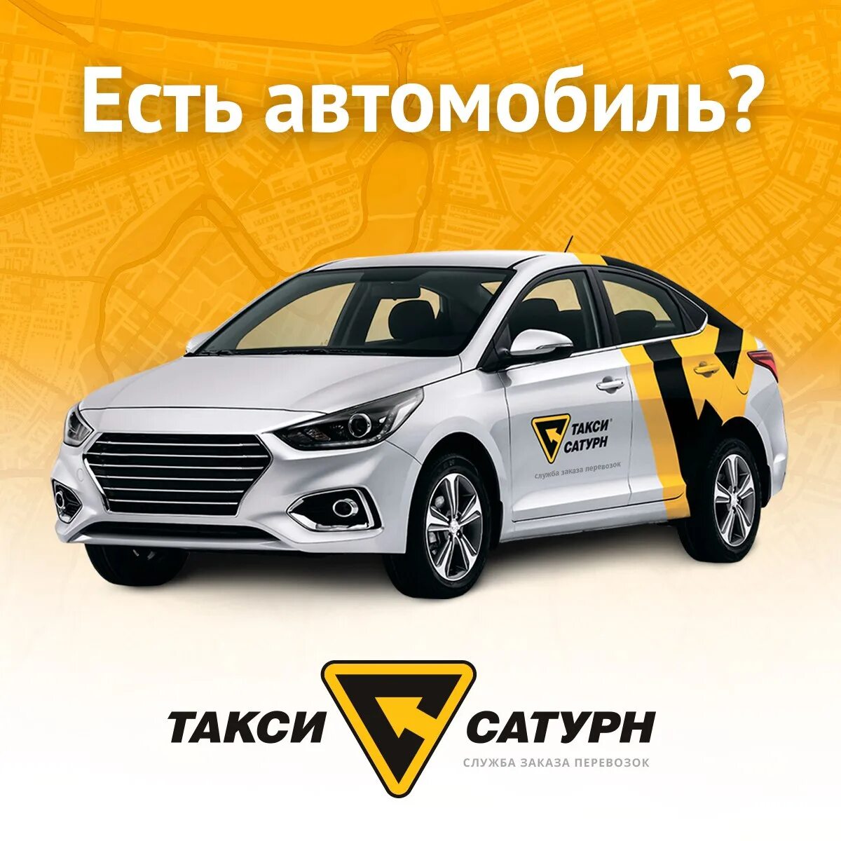 Такси сатурн номер телефона. Такси Сатурн. Такси Сатурн машина. Такси Сатурн Краснодар. Такси Сатурн Ярославль.