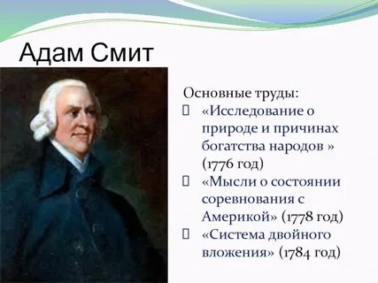 Основные теории экономики адама смита