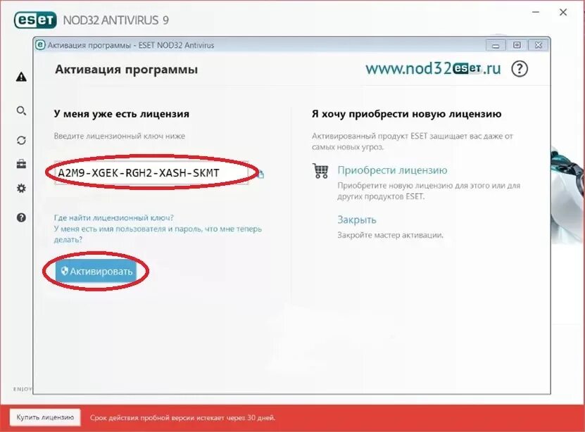 Eset nod32 ключи. Eset license key. Нод32 ключи обновления. Eset 32 internet security версии. Eset smart security активация.