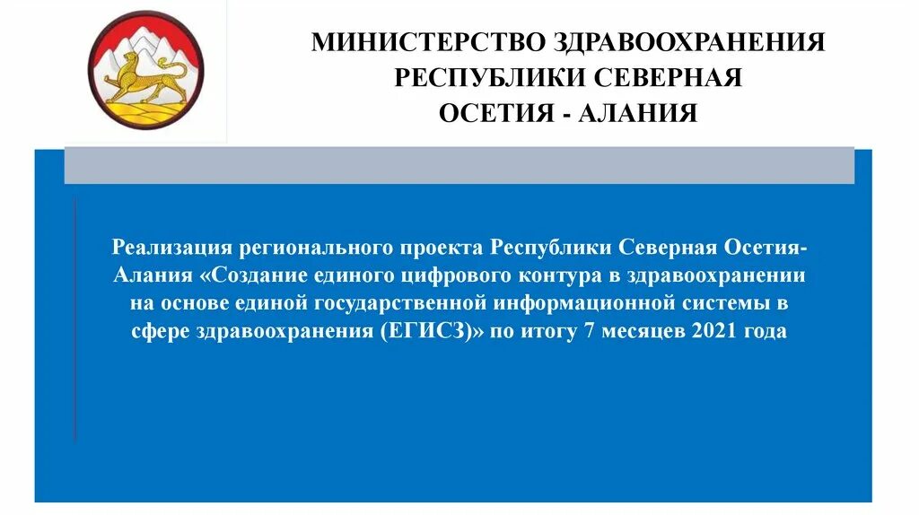 Министерство здравоохранения республика северная осетия. Создание единого цифрового контура в здравоохранении. Единый цифровой контур здравоохранения. Создание единого цифрового контура в здравоохранении на основе ЕГИСЗ. Участники единого цифрового контура в здравоохранении.