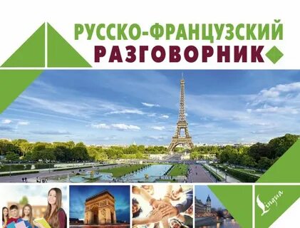 Французский интересоваться