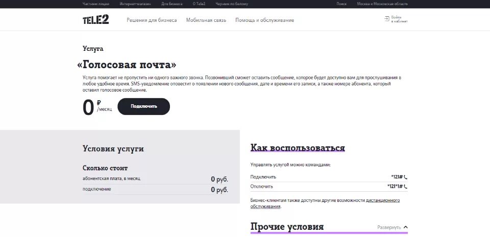 Прослушка телефона теле2. Номер 600 теле2. Номер голосовой почты tele2. Голосовое сообщение теле2. Номер для прослушивания голосового сообщения на теле2.