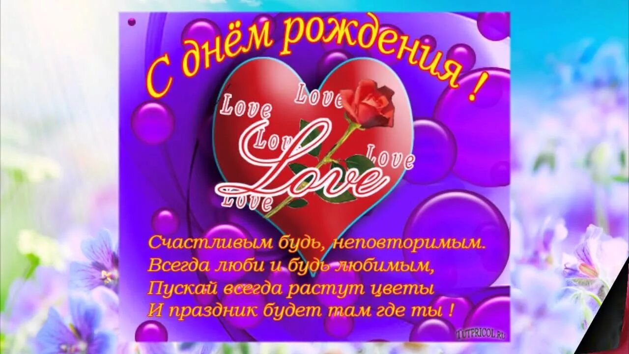 С днём рождения любимому мужу. С днём рождения любимый. Поздравление родителей с днем рождения мужа. Поздравление с днём рождения мкжа. Поздравление родителей с днем рождения мужа.