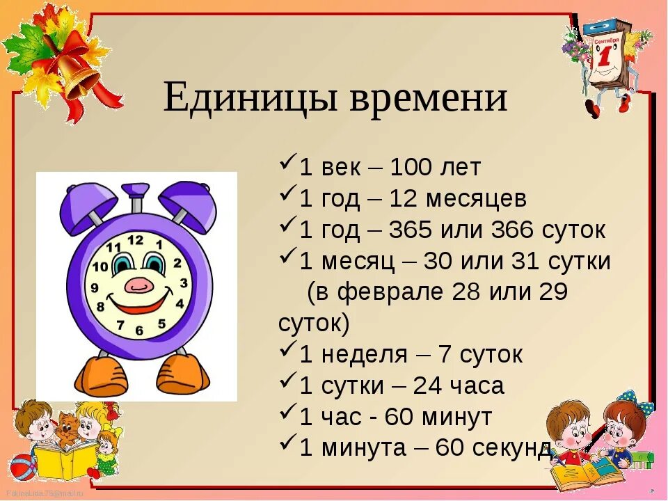 56 часов в сутках и часах. Единицы времени. Таблица единиц времени. Единицы измерения времени таблица. Математика единицы времени.