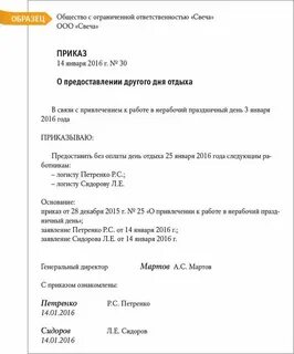 Предоставление выходного дня на 1 сентября