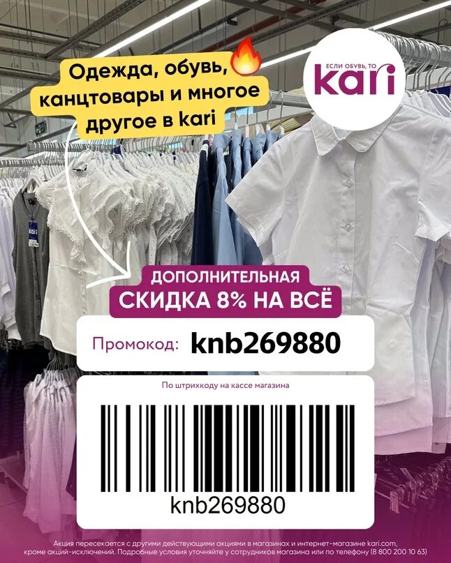 Кари скидка от блогера 8. Кари скидка от блогера 8. Кари скидка 8 процентов на все. Кари скидка от блогера 8. Кари скидка от блогера 8.