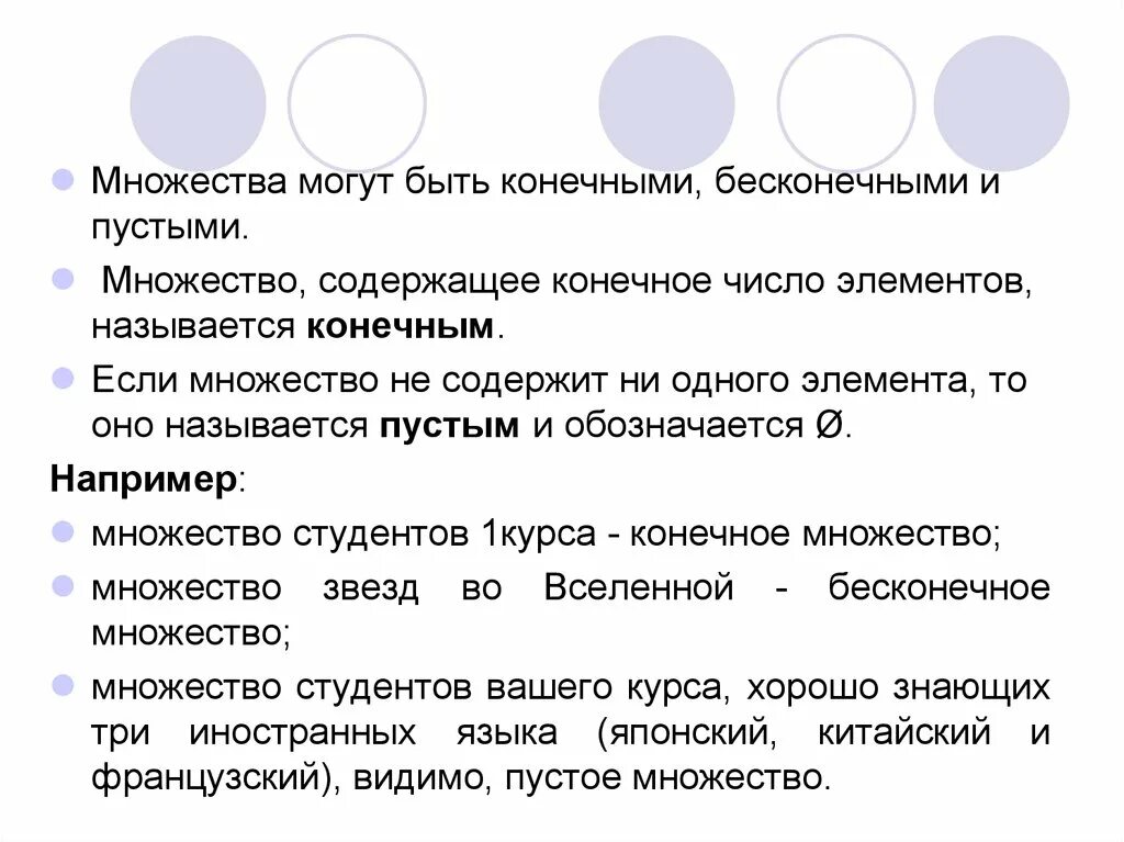 Множество элемент множества пустое множество. Пустое множество обозначение. Пустое множество примеры. Множества могут быть. Пустое множество - это множество:.