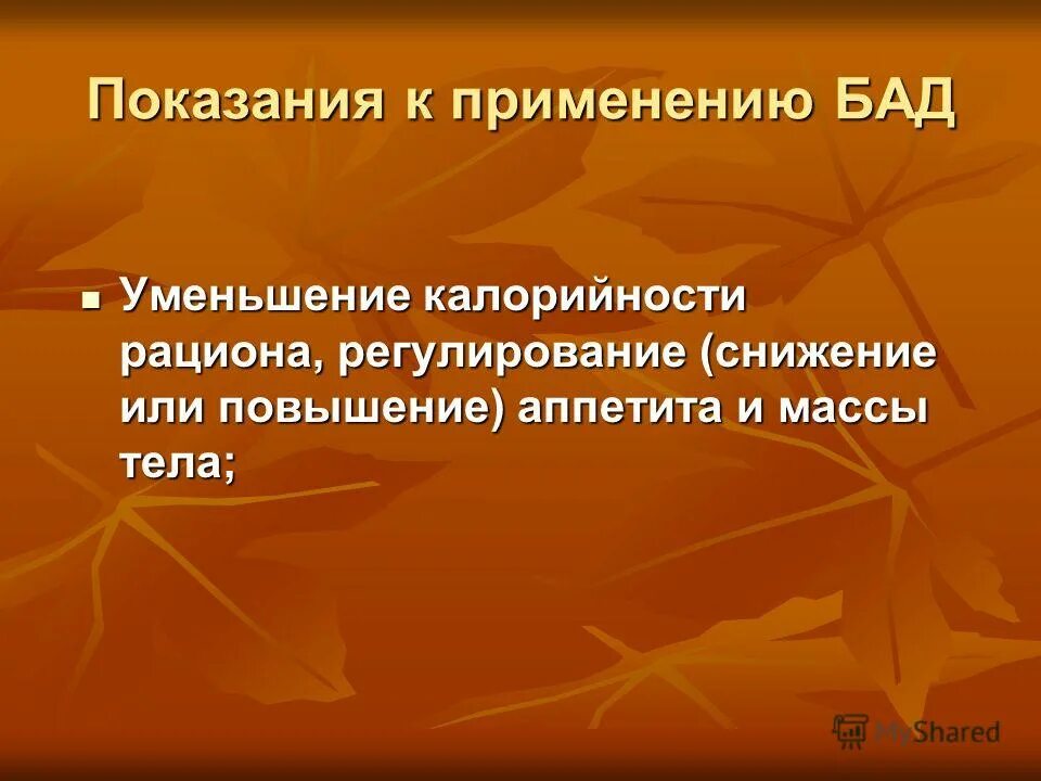 Биодобавки сша для повышения энергии. Бад уменьшение. Показания к применению биологически активных добавок. Бад уменьшение. Олиджим таб.